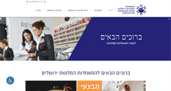Desktop Screenshot of jerusalem-hotels.org.il