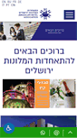 Mobile Screenshot of jerusalem-hotels.org.il